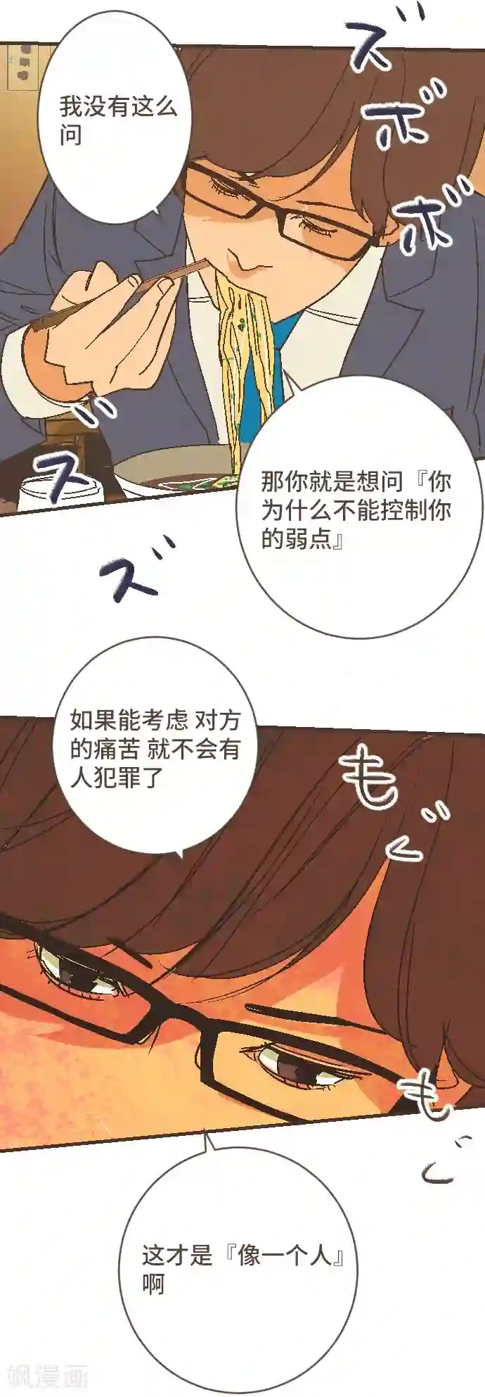 空想自治区第54话 二宫光篇完结