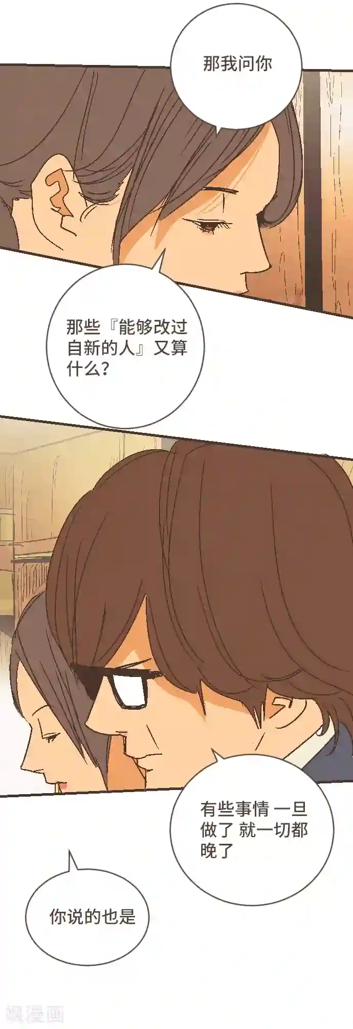 空想自治区第54话 二宫光篇完结