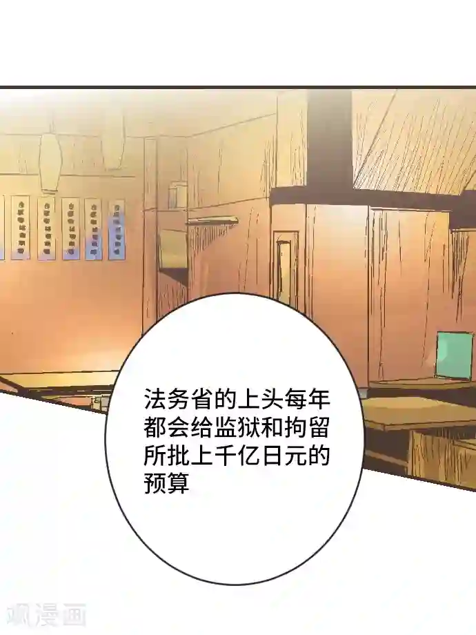 空想自治区第54话 二宫光篇完结