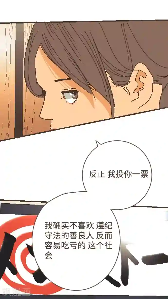 空想自治区第54话 二宫光篇完结