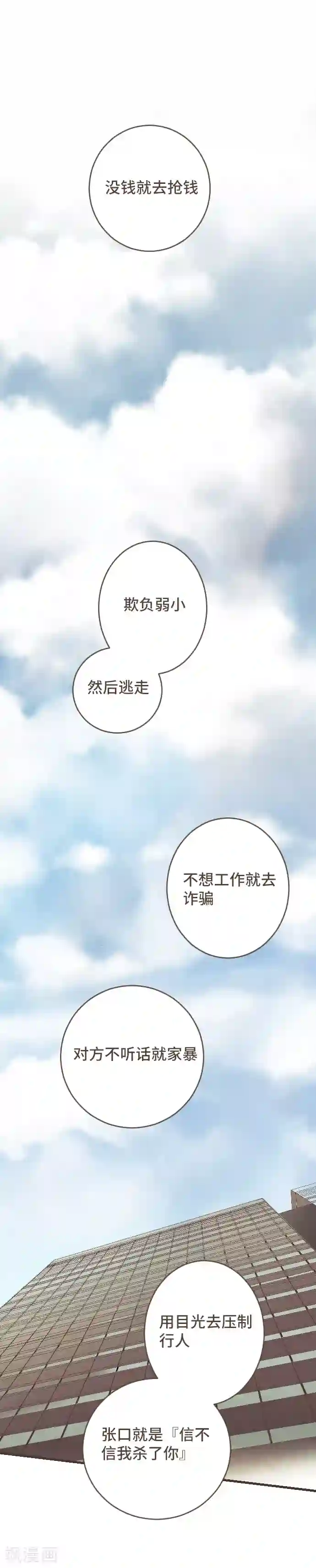 空想自治区第54话 二宫光篇完结