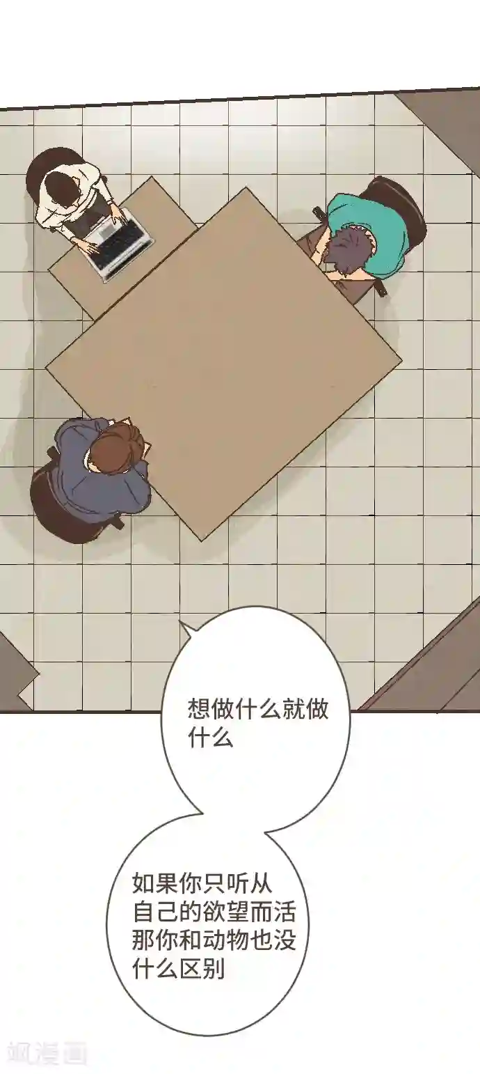空想自治区第54话 二宫光篇完结
