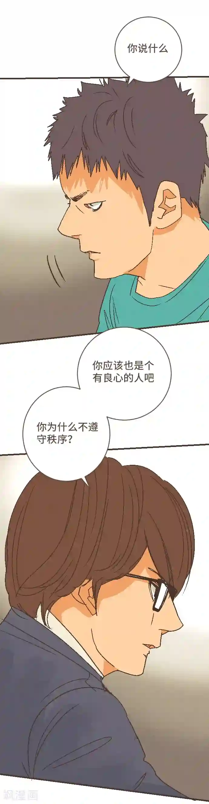 空想自治区第54话 二宫光篇完结