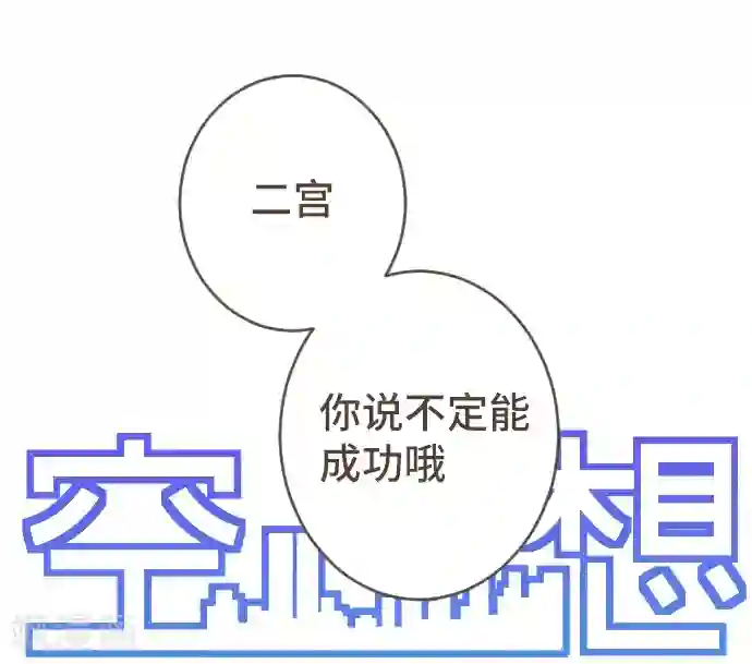 空想自治区第54话 二宫光篇完结