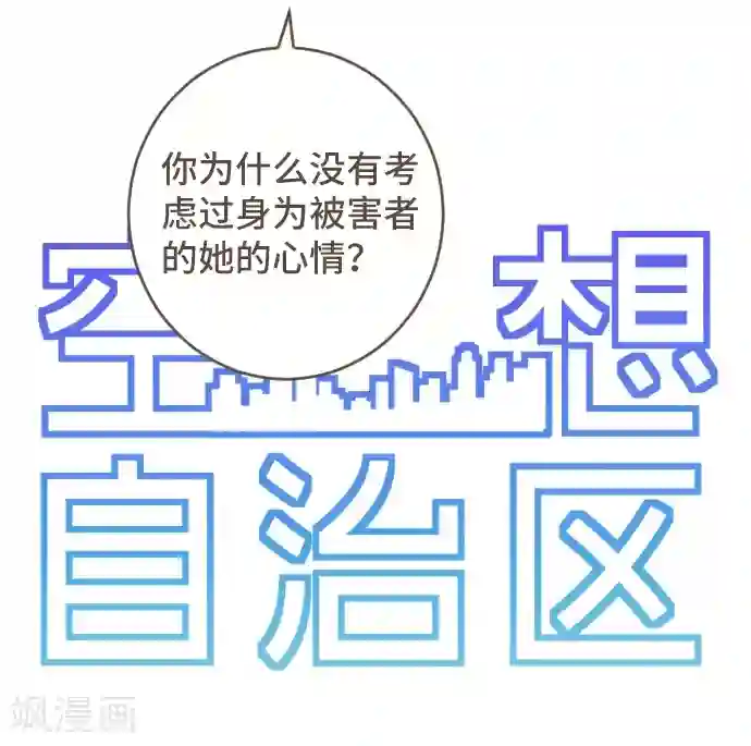 空想自治区第54话 二宫光篇完结