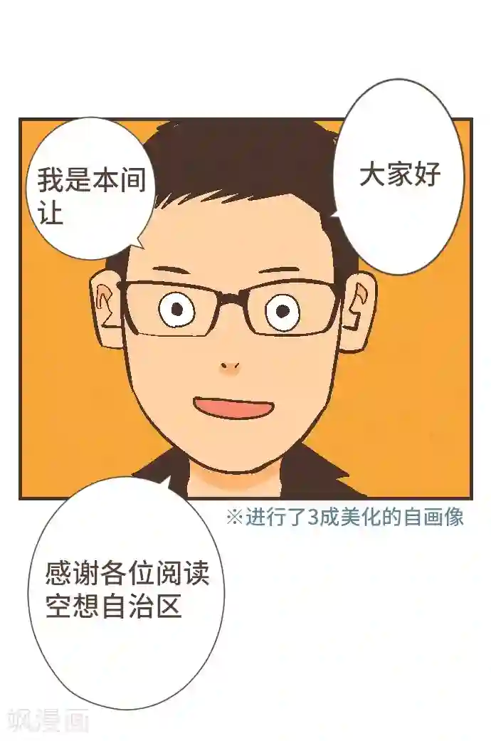 空想自治区最终话 番外重量