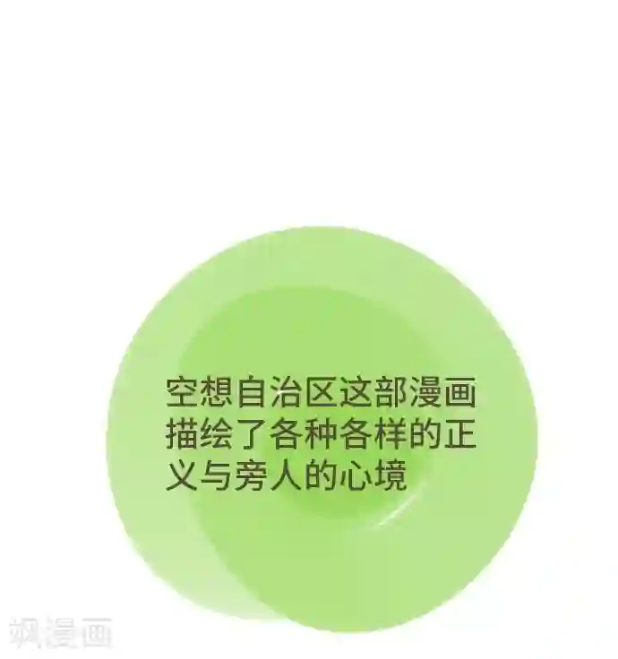 空想自治区最终话 番外重量