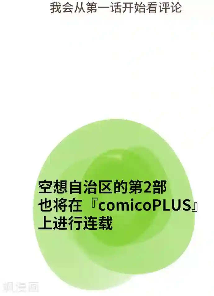 空想自治区最终话 番外重量