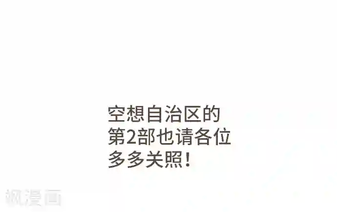 空想自治区最终话 番外重量