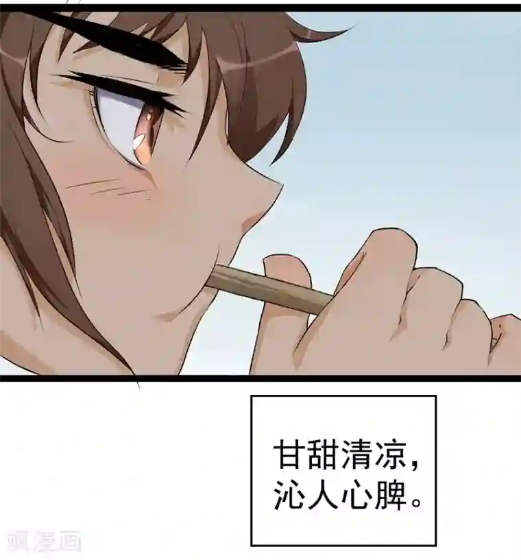 不死凡人第1话