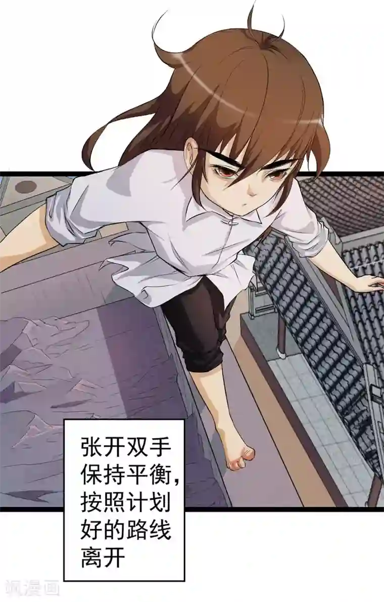 不死凡人第2话