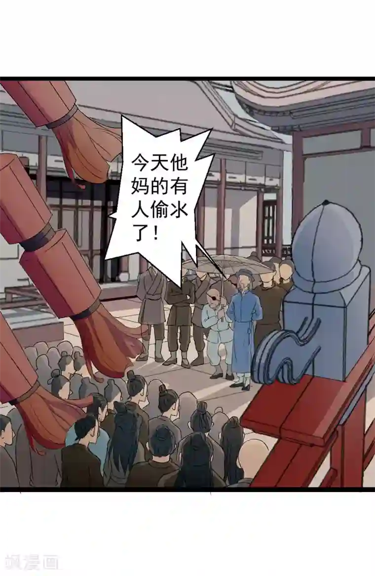 不死凡人第2话