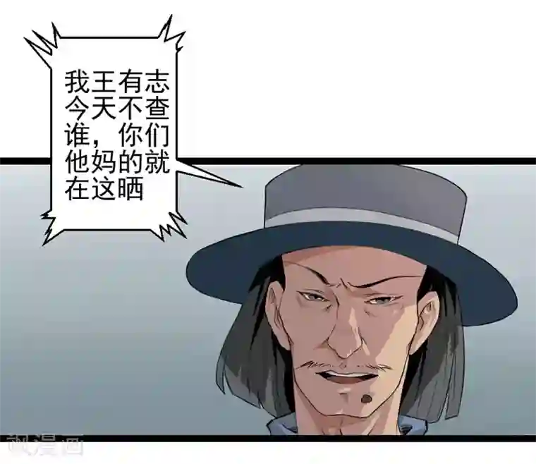不死凡人第2话