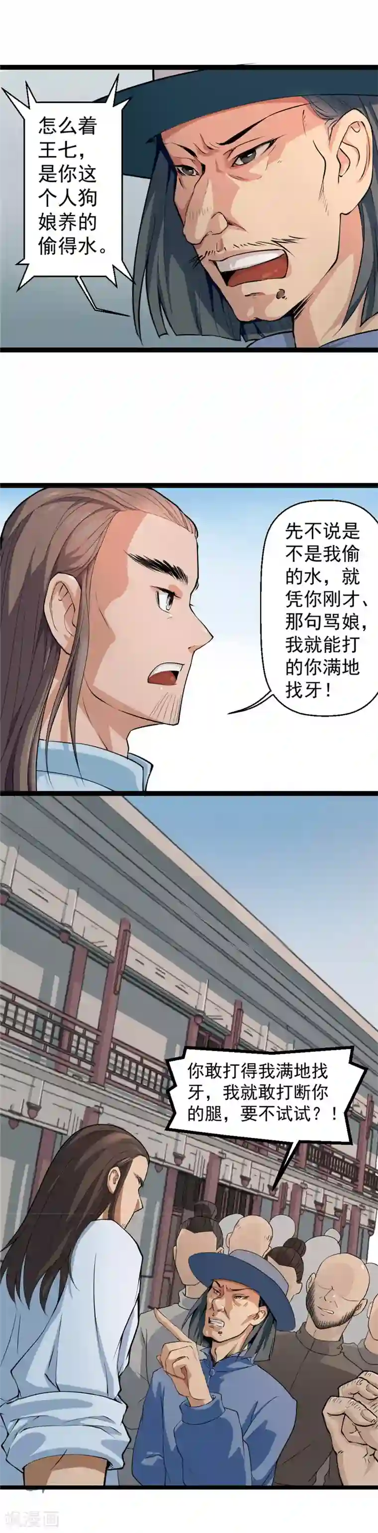 不死凡人第3话