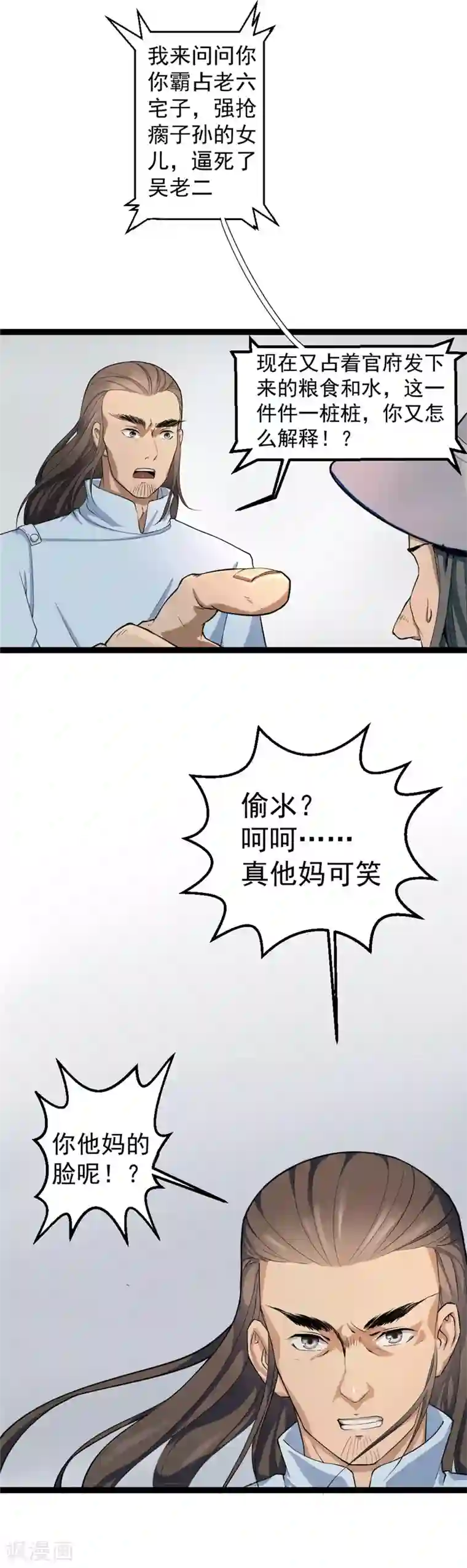 不死凡人第3话