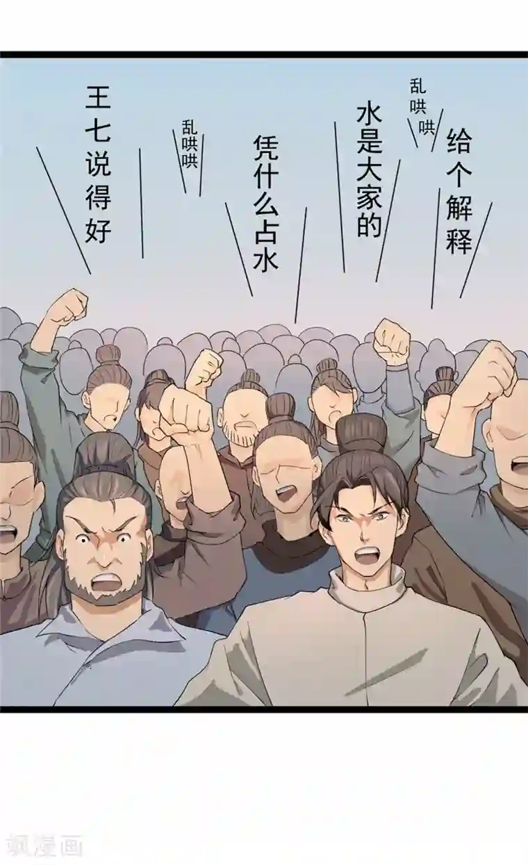 不死凡人第3话