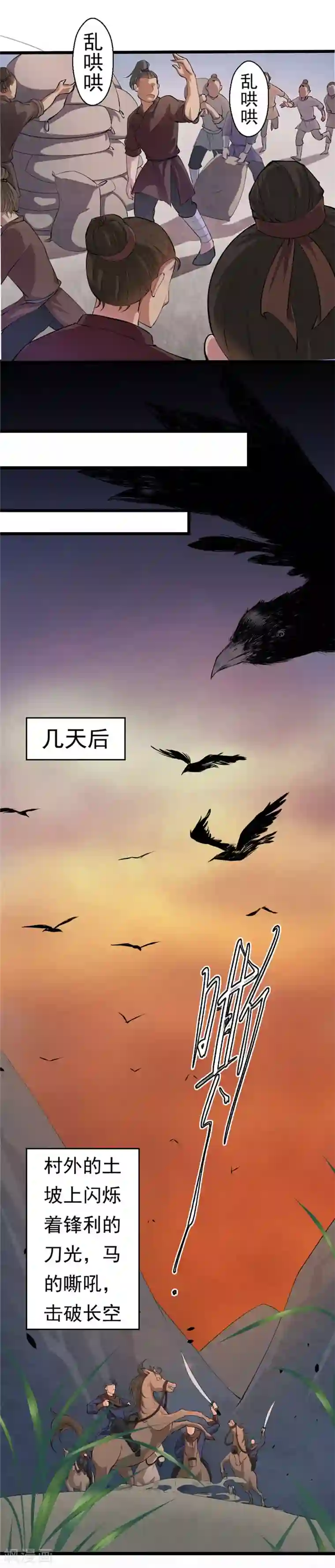 不死凡人第5话
