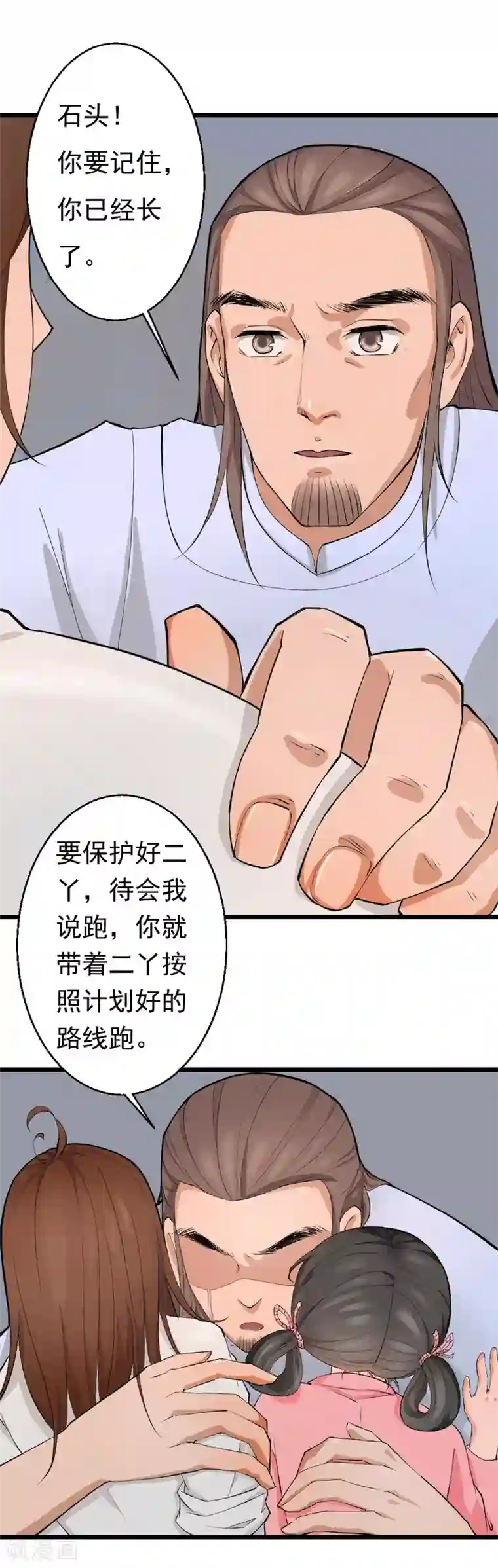 不死凡人第6话