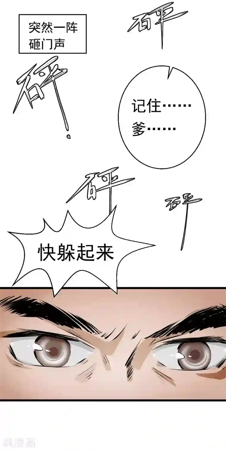 不死凡人第6话