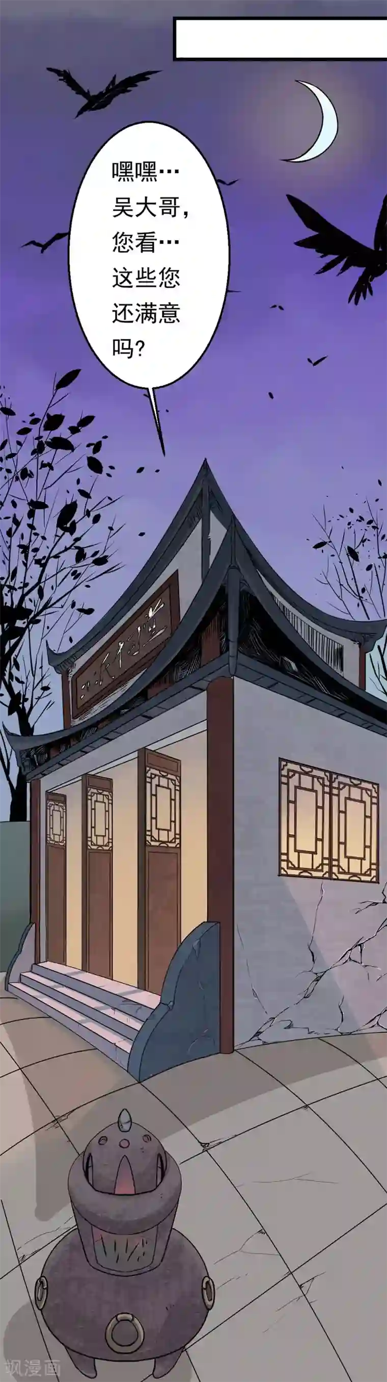 不死凡人第10话