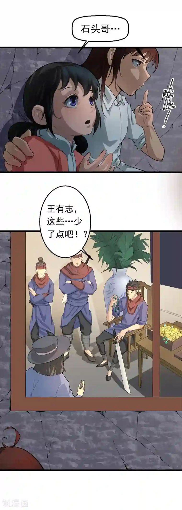 不死凡人第11话