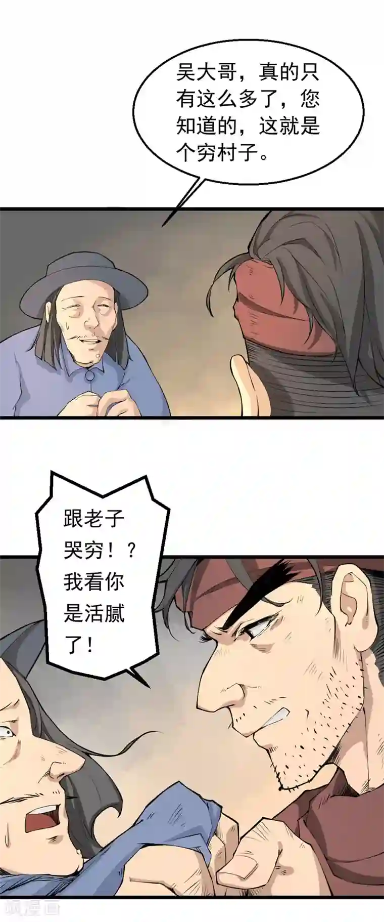 不死凡人第11话