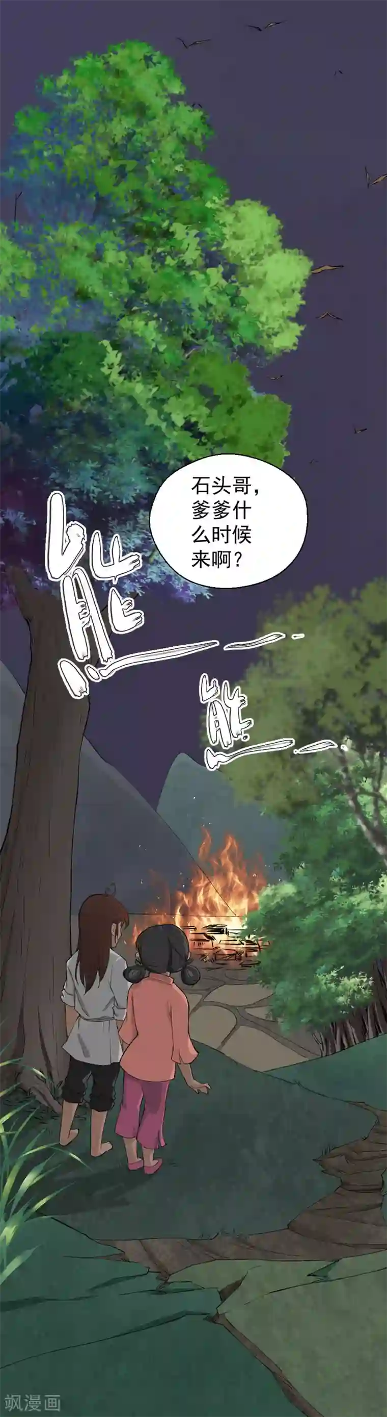 不死凡人第11话