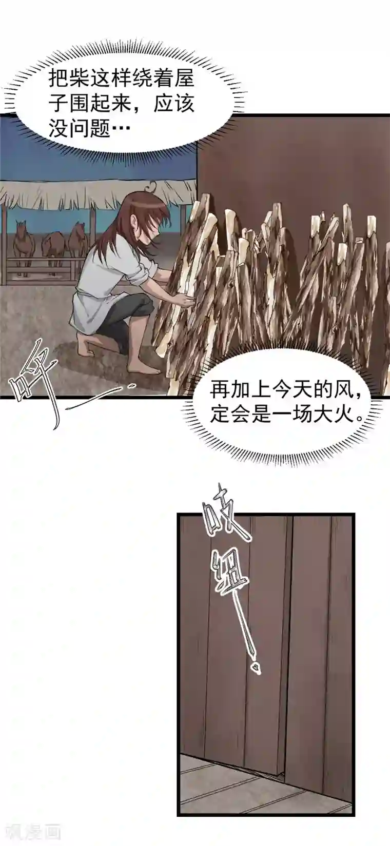 不死凡人第12话