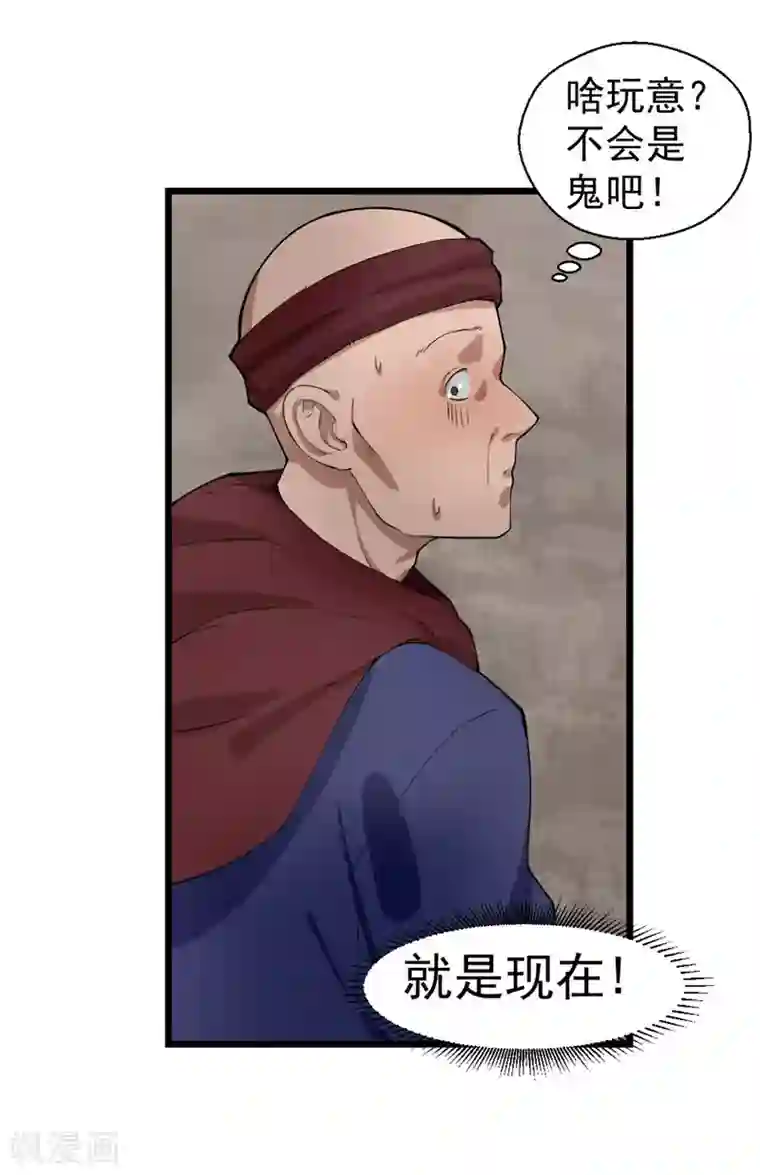 不死凡人第13话