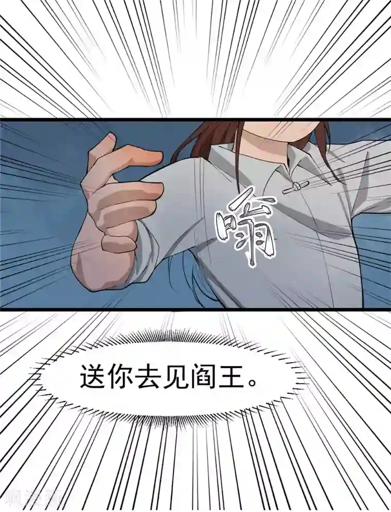 不死凡人第14话