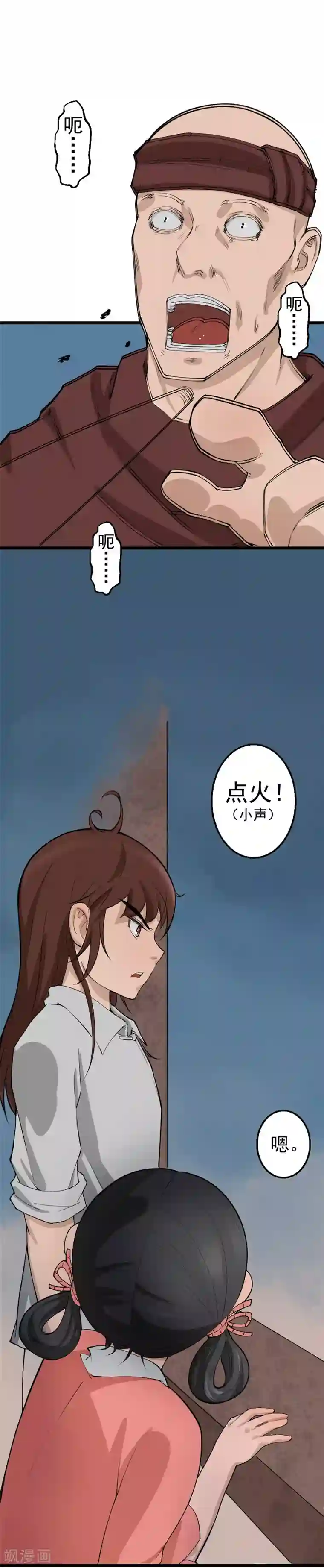 不死凡人第14话