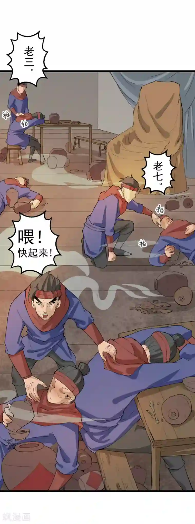 不死凡人第15话