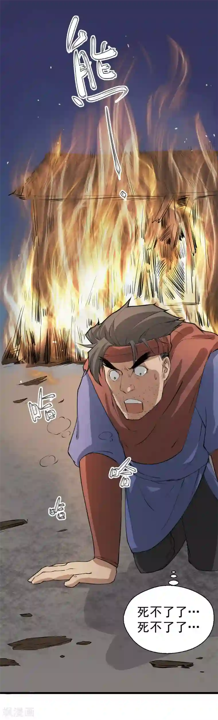 不死凡人第16话