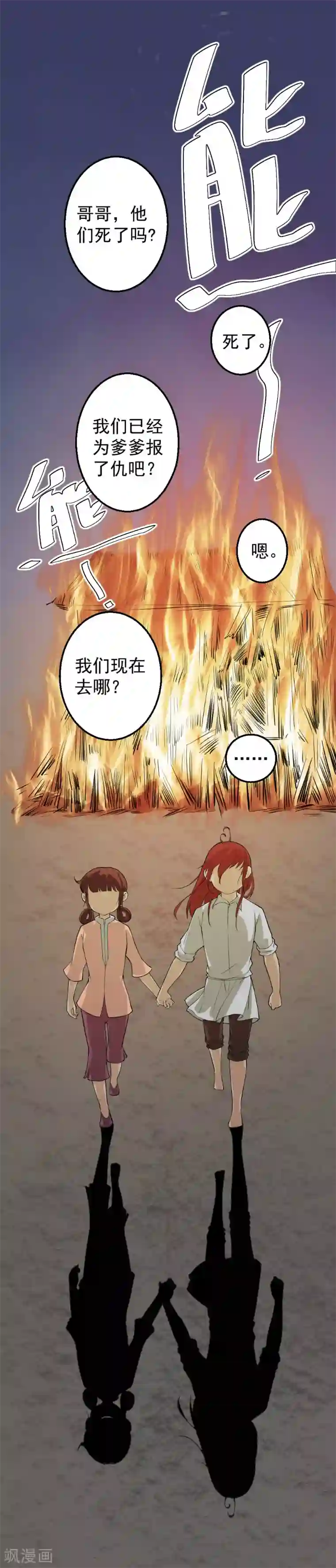 不死凡人第16话