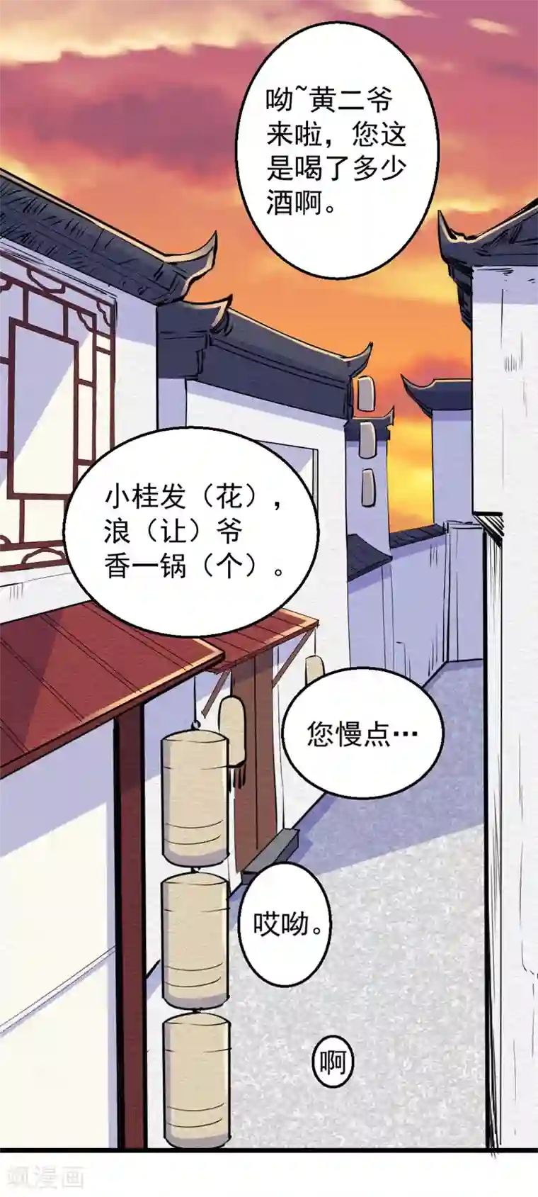 不死凡人第17话