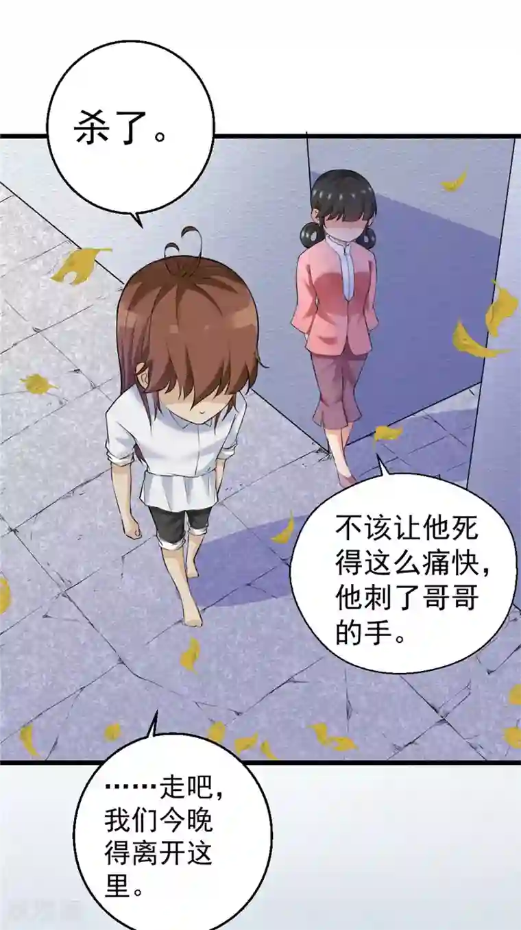 不死凡人第21话