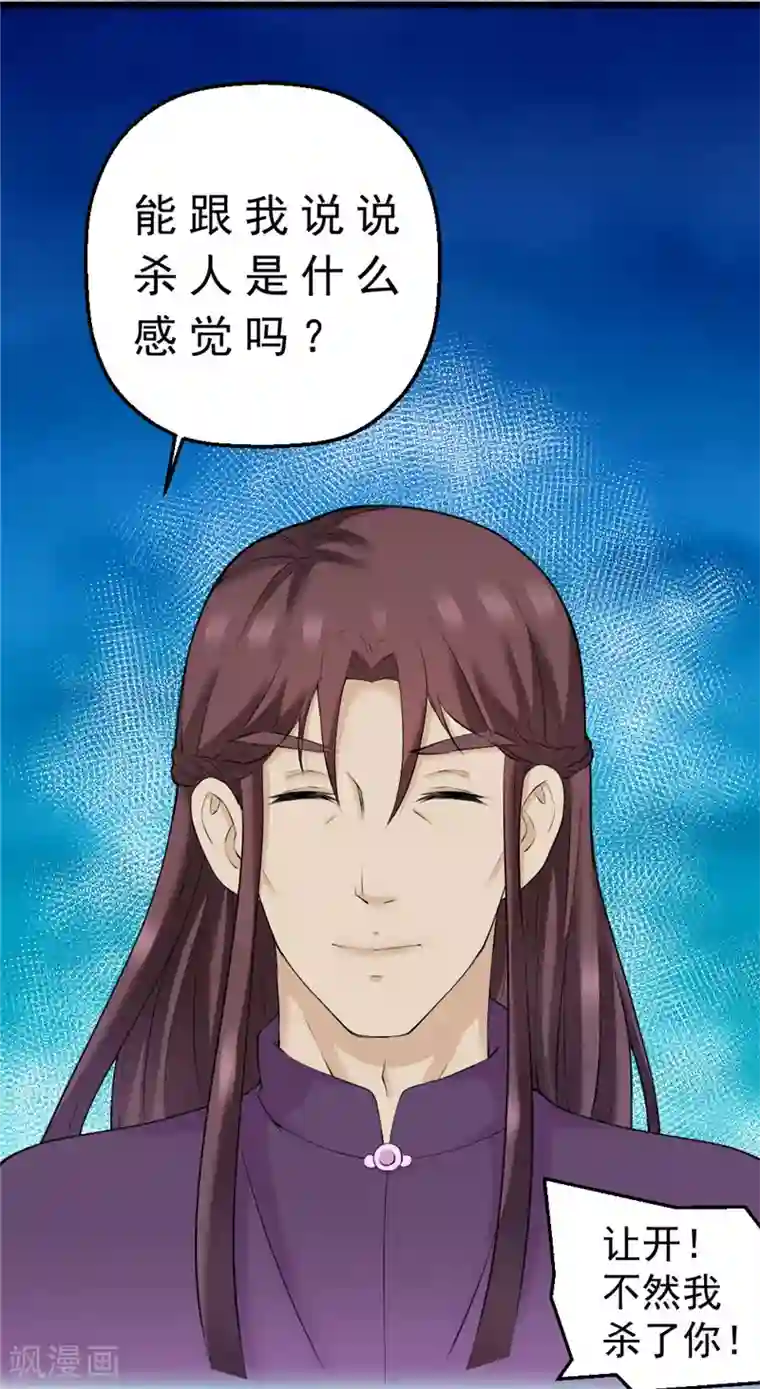 不死凡人第21话