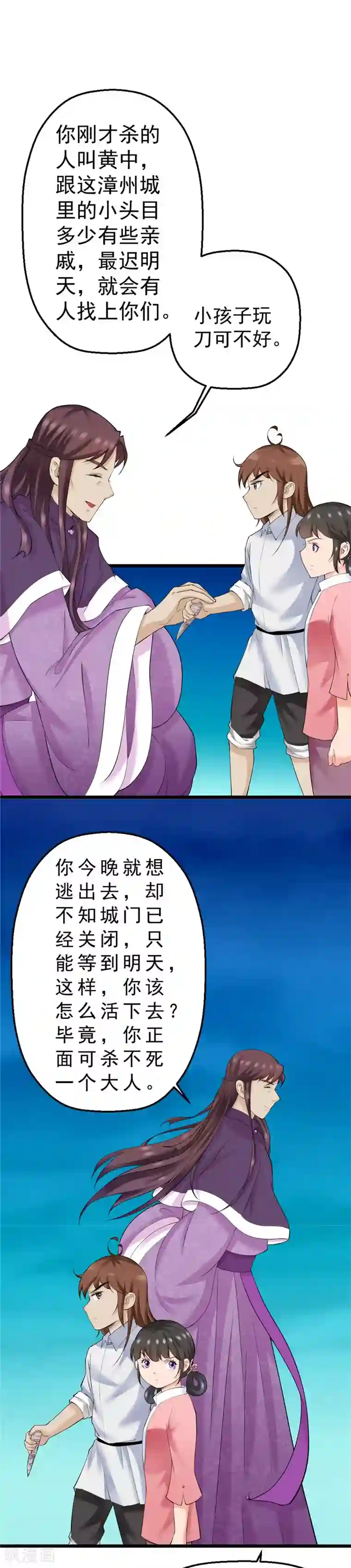 不死凡人第22话