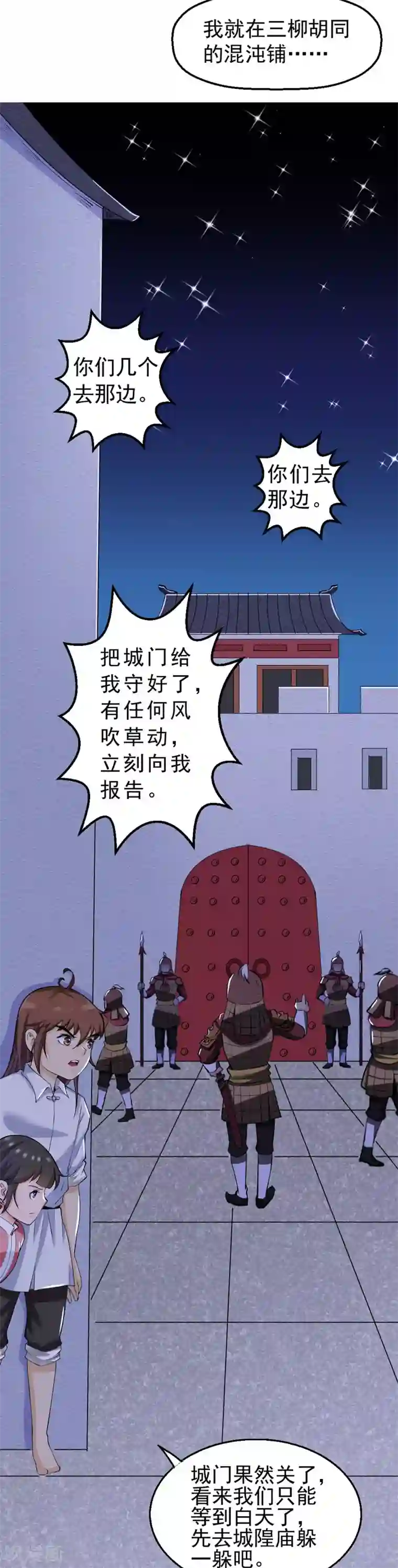 不死凡人第22话