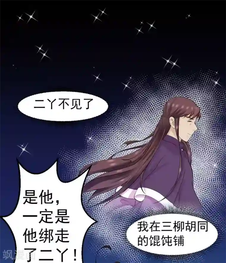 不死凡人第23话