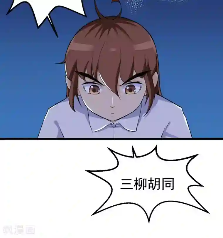 不死凡人第23话