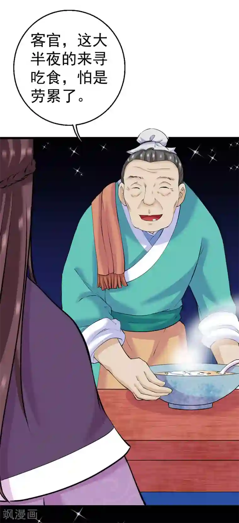 不死凡人第24话