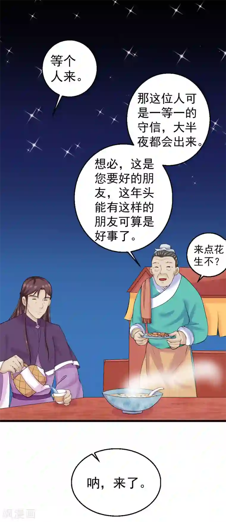 不死凡人第24话