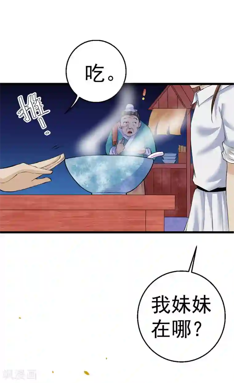 不死凡人第24话