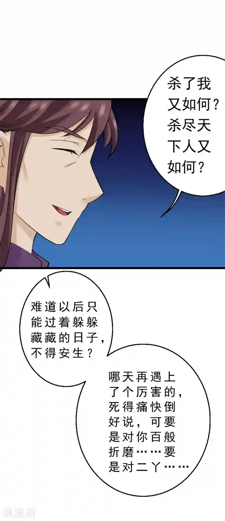 不死凡人第25话