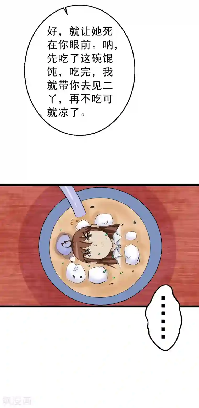 不死凡人第25话