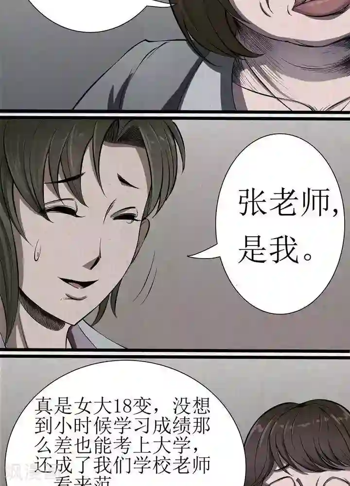 杀蜡第2话
