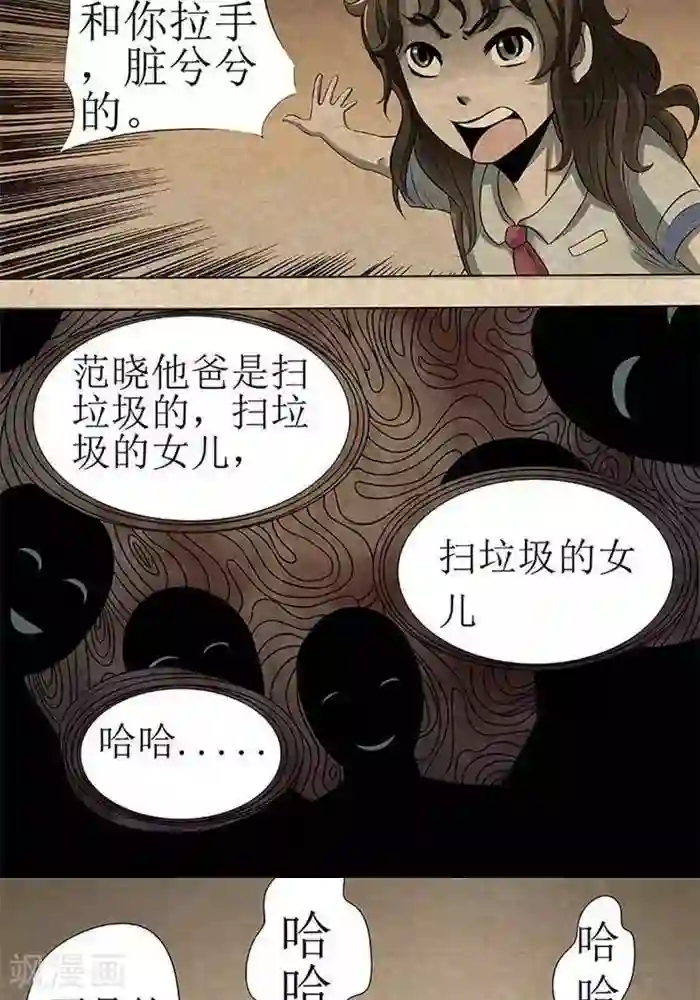 杀蜡第3话