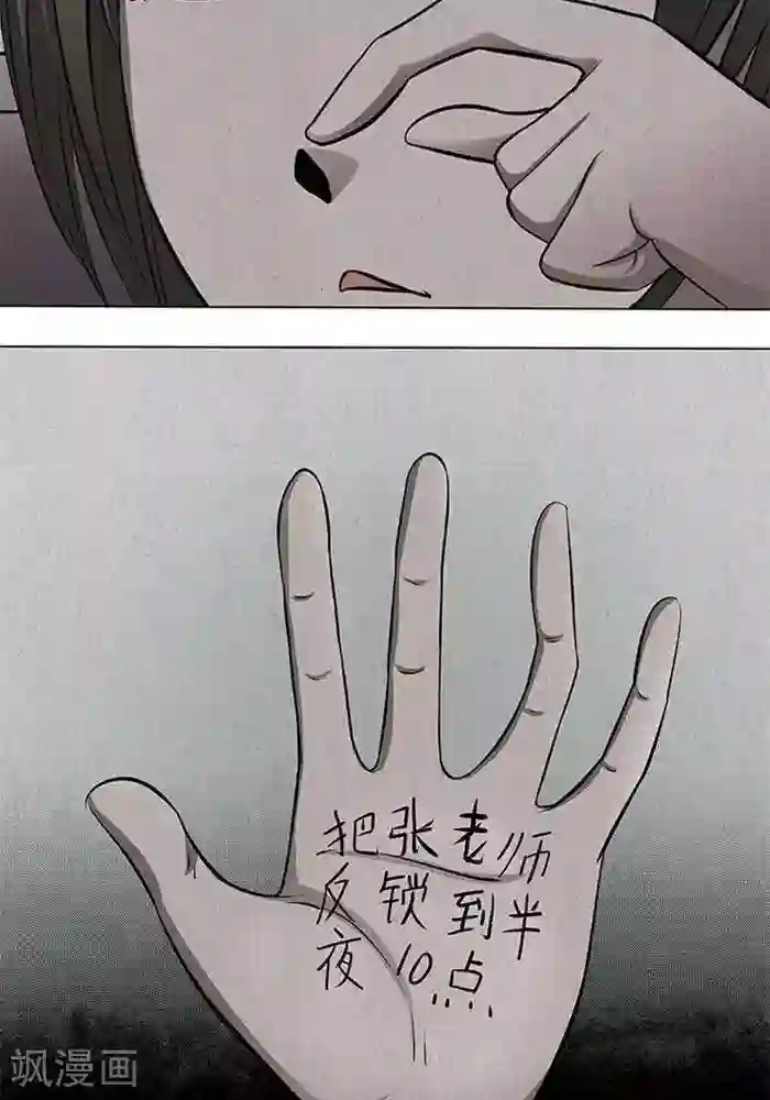 杀蜡第3话