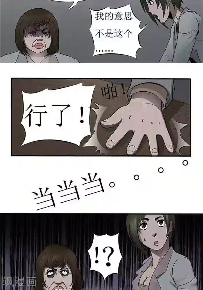 杀蜡第5话